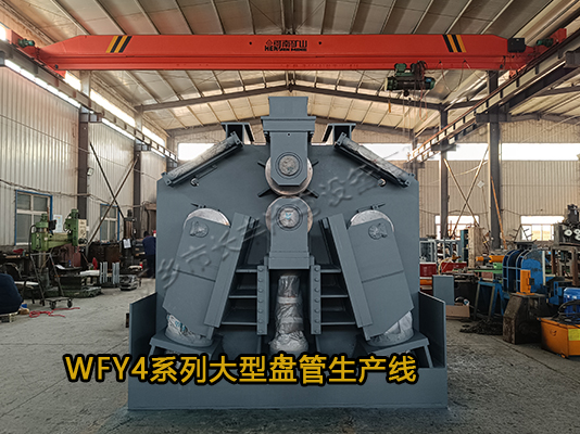 WFY4系列智能四輥盤管生產(chǎn)線