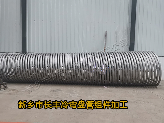 換熱器壓力容器盤(pán)管加工