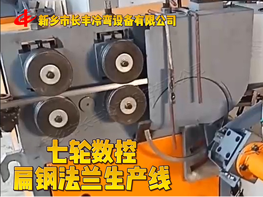 扁鋼圓法蘭自動(dòng)生產(chǎn)線